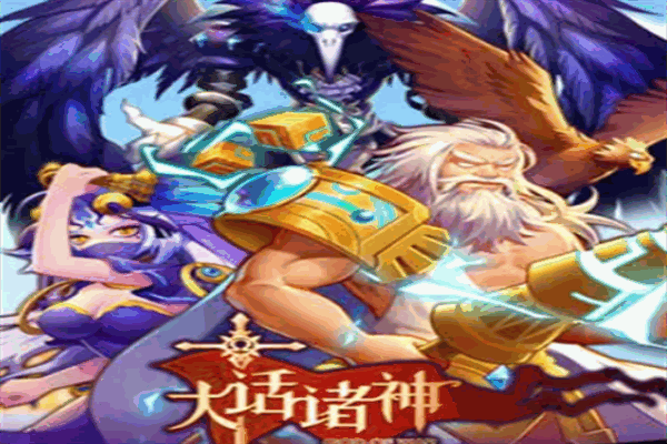 大話諸神加盟
