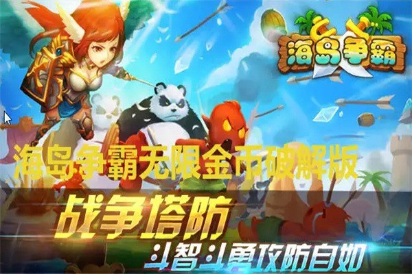 海島爭(zhēng)霸加盟