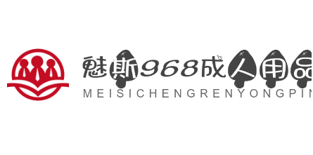 魅斯968成人用品加盟