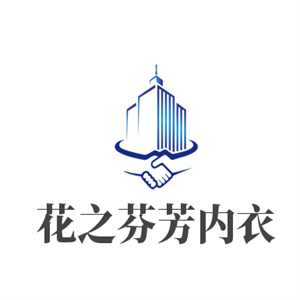 花之芬芳內衣加盟