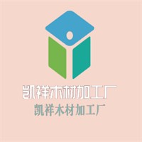 凱祥木材加工廠加盟