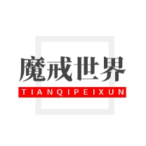 魔戒世界加盟