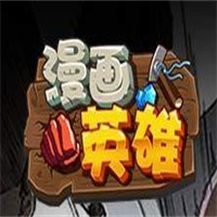 DC漫畫英雄加盟