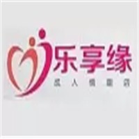 樂享緣成人用品加盟