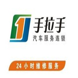 手拉手汽車服務(wù)連鎖加盟