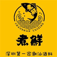 煮鮮潮汕酒料加盟