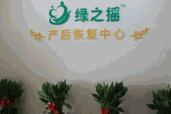 綠之搖產(chǎn)后恢復(fù)