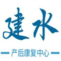 建水產(chǎn)后康復(fù)中心加盟