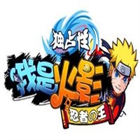 我是火影加盟