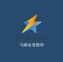馬蹄泉度假村加盟