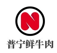 普寧鮮牛肉加盟