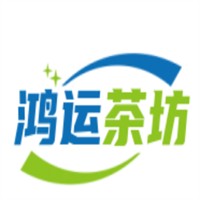 鴻運茶坊加盟