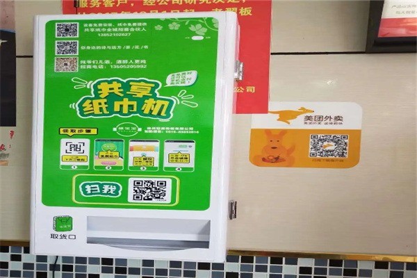 樂(lè)分趣共享紙巾加盟