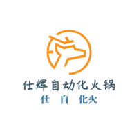 仕輝自動(dòng)化火鍋加盟