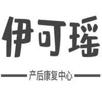 伊可瑤產(chǎn)后康復(fù)中心加盟