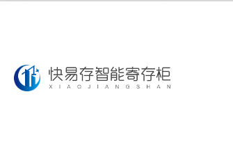 快易存智能寄存柜加盟