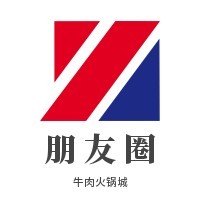 朋友圈牛肉火鍋城加盟