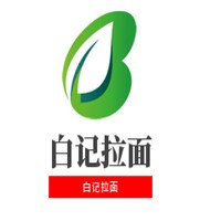 白記拉面加盟