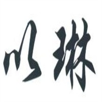 以琳產(chǎn)后恢復(fù)中心加盟