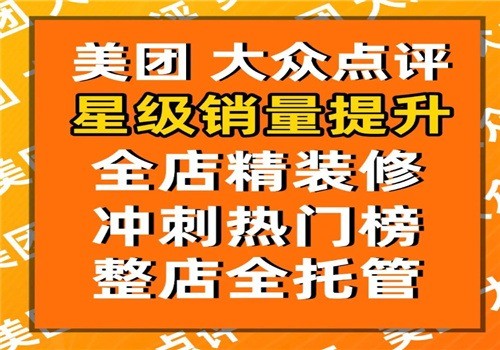 美團-大眾點評網(wǎng)加盟
