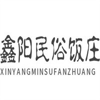 鑫陽民俗飯莊加盟