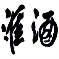 淮酒酒業(yè)加盟