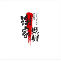 謝家燒餅加盟