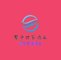 繁華世家酒業(yè)加盟