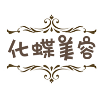 化蝶美容門診部加盟