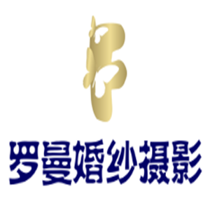 羅曼婚紗攝影加盟