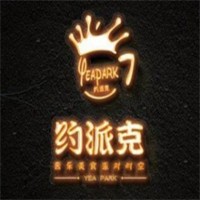 約派克演藝餐吧加盟