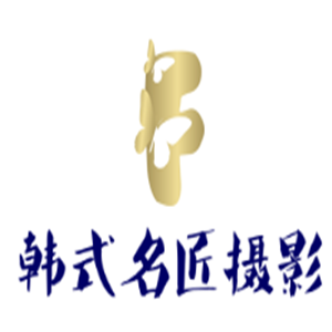 韓式名匠攝影加盟