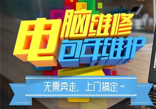 望京電腦維修加盟