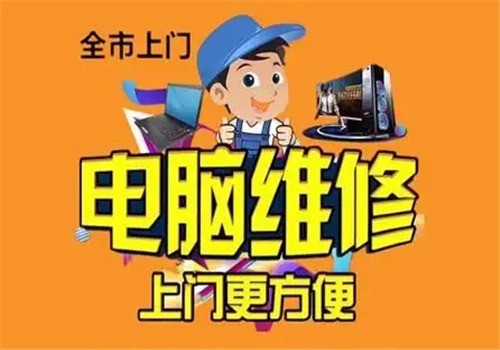 望京電腦維修加盟