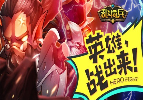 亂斗奇兵加盟