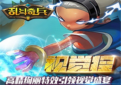 亂斗奇兵加盟