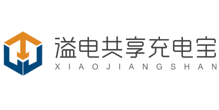 溢電共享充電寶加盟