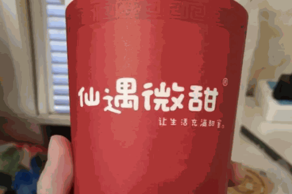 仙遇微甜