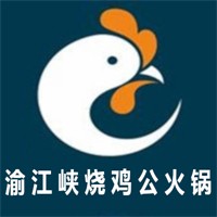 渝江峽燒雞公火鍋加盟