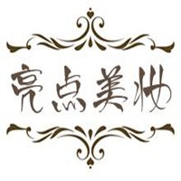 亮點(diǎn)美妝加盟