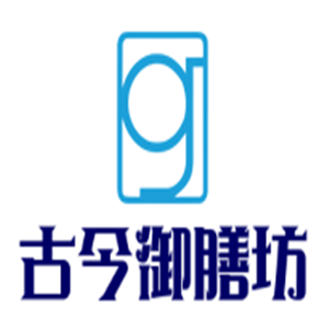 古今御膳坊燜鍋加盟