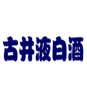 古井液白酒加盟