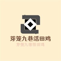 芽籠九巷活田雞加盟