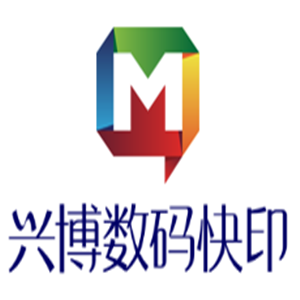 興博數(shù)碼快印加盟