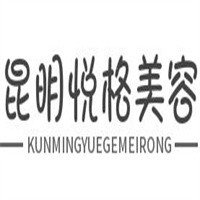 昆明悅格美容加盟