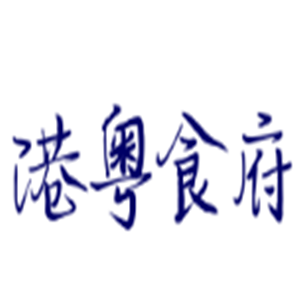 港粵食府特色菜加盟