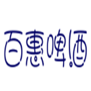百惠啤酒加盟