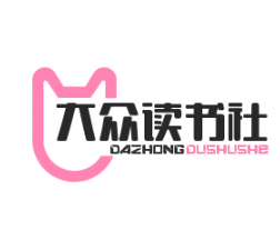 大眾讀書社加盟
