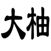 大柚取紙機(jī)加盟