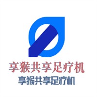 享猴共享足療機加盟